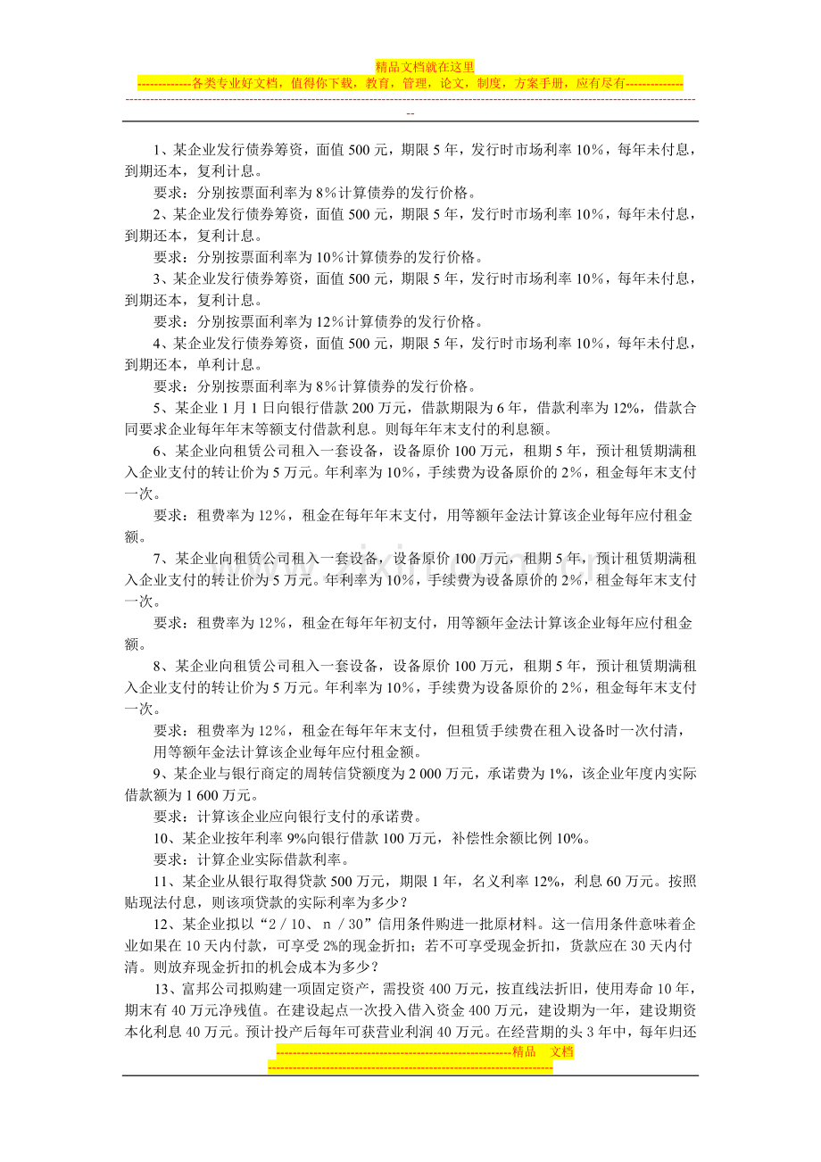 财务管理计算题型及答案.doc_第1页