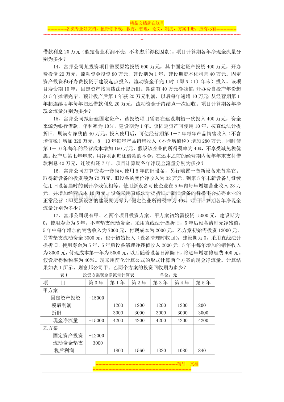 财务管理计算题型及答案.doc_第2页