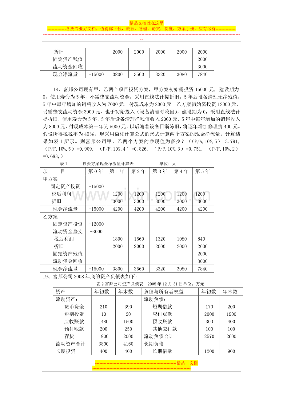 财务管理计算题型及答案.doc_第3页