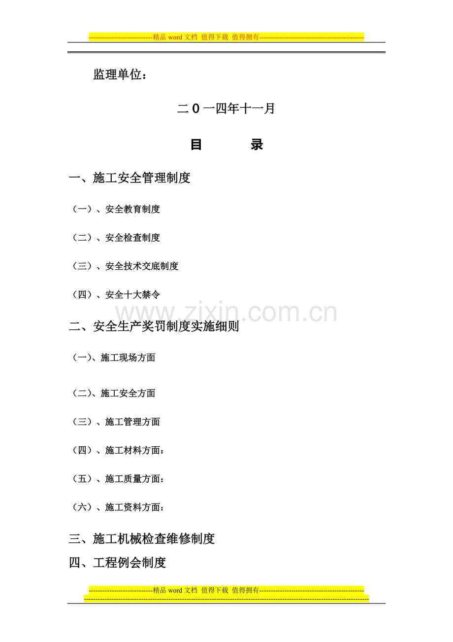 管理制度---副本(1).doc_第2页