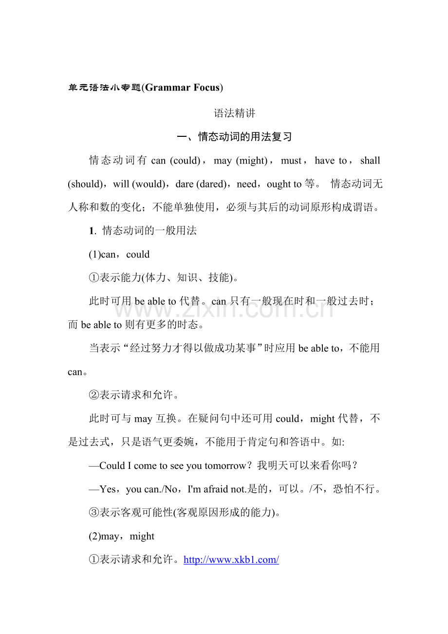 九年级英语上学期单元同步练习卷8.doc_第1页