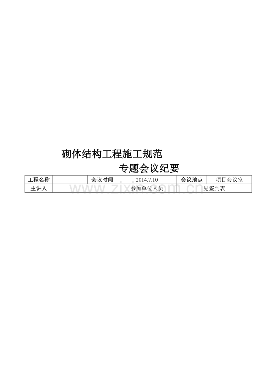 砌体新规范学习.doc_第1页