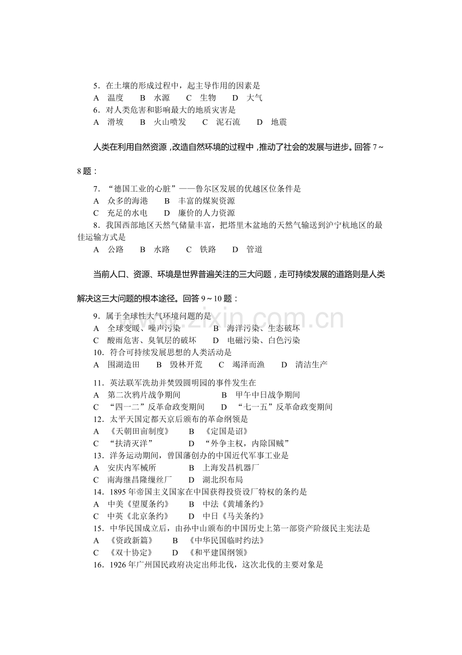 高考综合考试文科综合试卷.doc_第2页