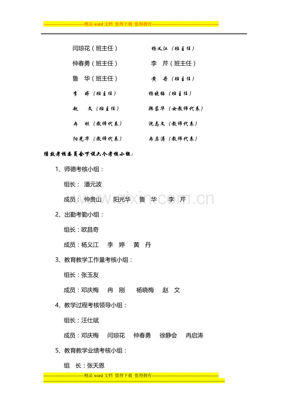 教职工绩效考核及奖励性绩效工资实施办法(试行).doc_第2页