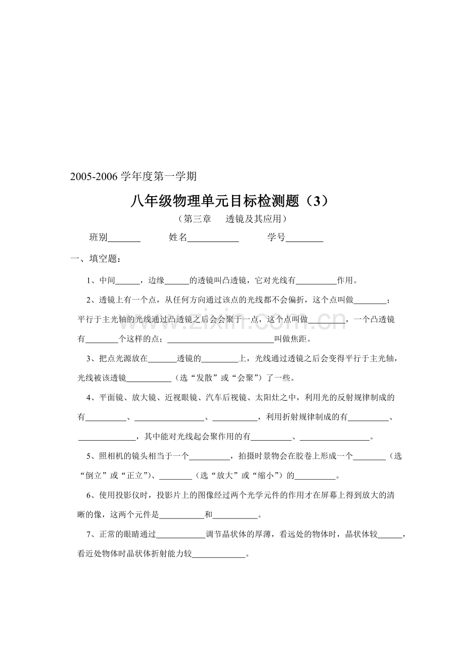 八年级物理上学期单元目标检测题(3)-(第三章透镜).doc_第1页