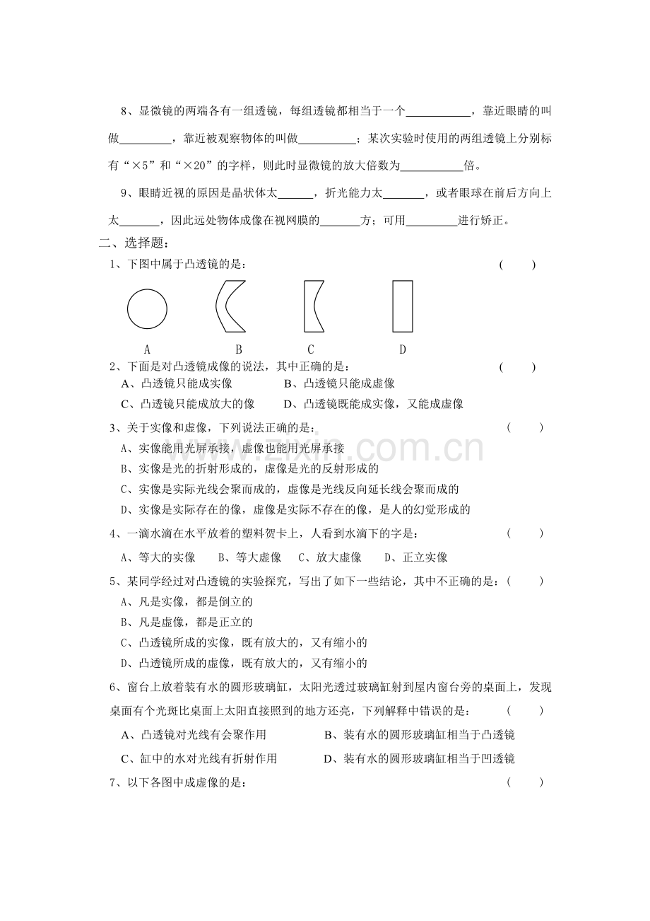 八年级物理上学期单元目标检测题(3)-(第三章透镜).doc_第2页