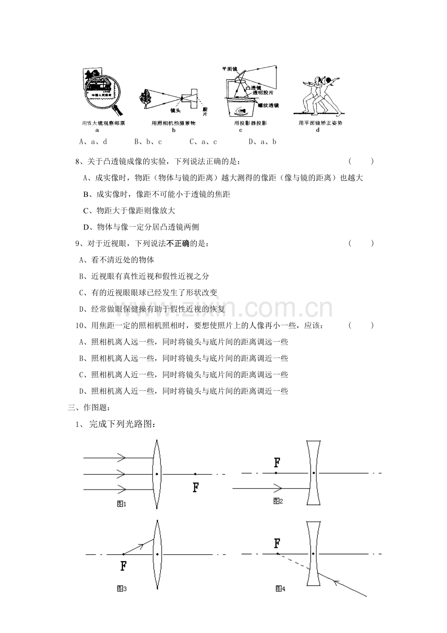 八年级物理上学期单元目标检测题(3)-(第三章透镜).doc_第3页