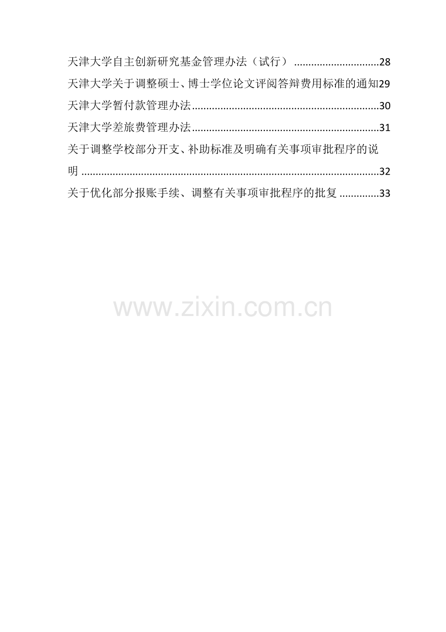 科研经费管理相关制度.doc_第3页