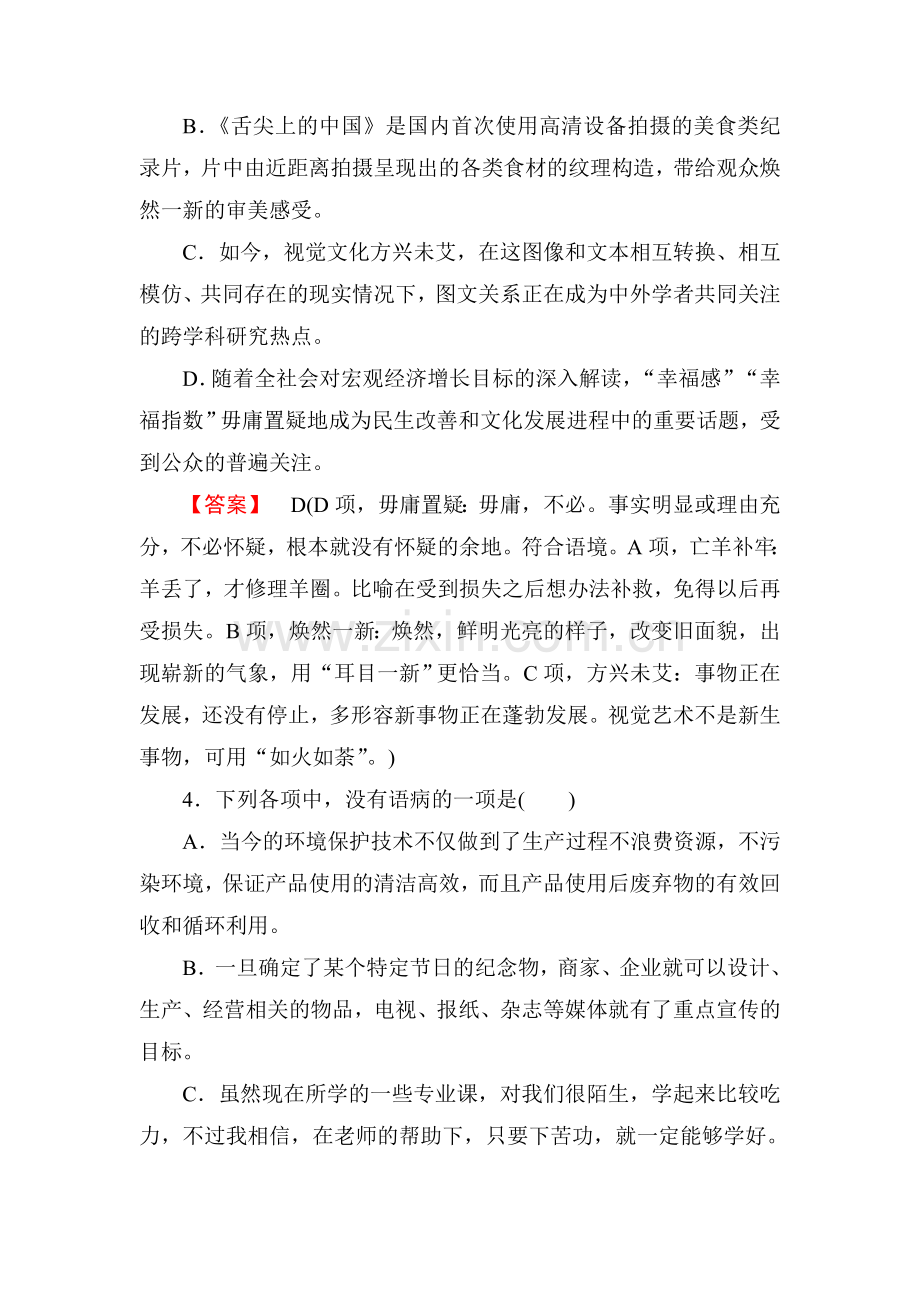 高二语文下册课时专题训练17.doc_第2页