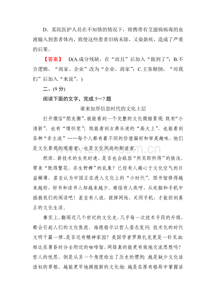 高二语文下册课时专题训练17.doc_第3页