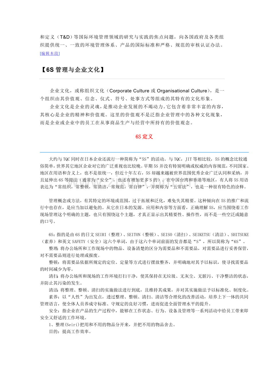 什么是7S现场管理.doc_第3页