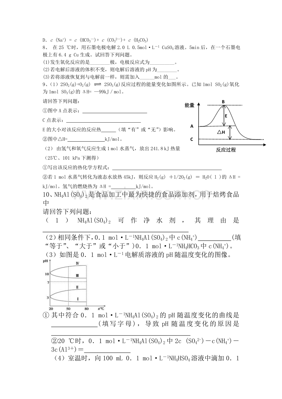 河北省定州市2015-2016学年高二化学上册寒假作业2.doc_第2页