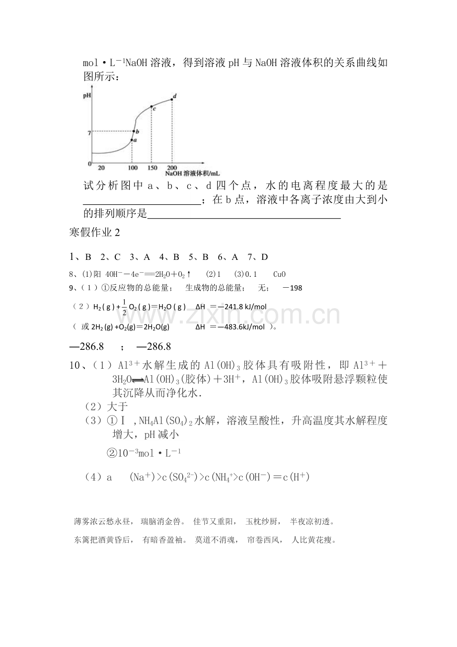 河北省定州市2015-2016学年高二化学上册寒假作业2.doc_第3页