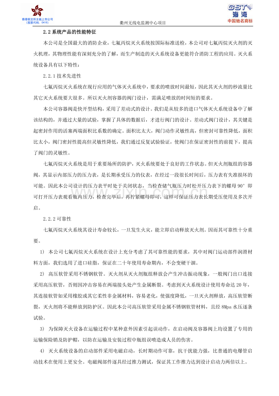 七氟丙烷灭火系统技术方案.doc_第2页