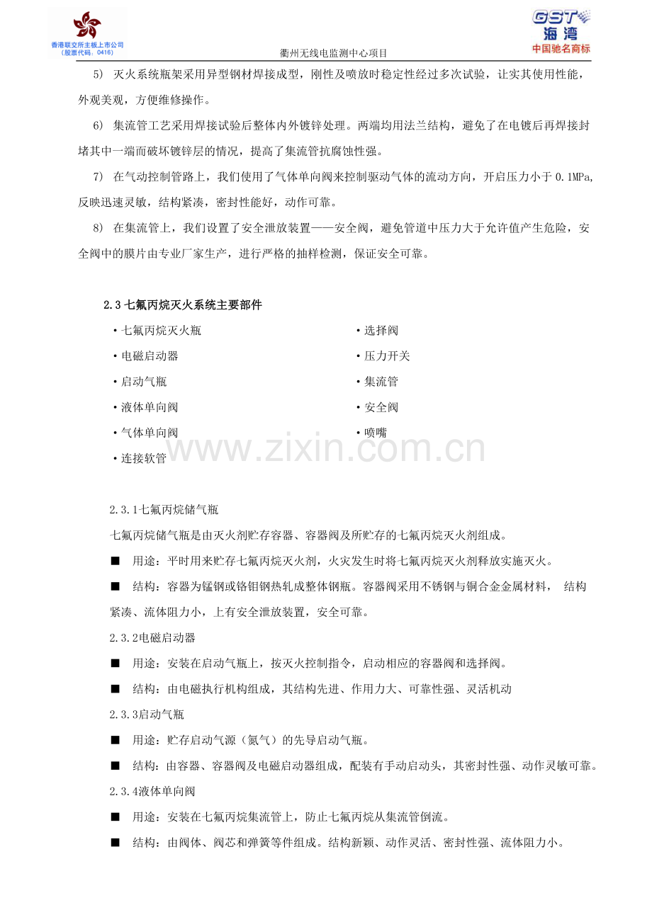 七氟丙烷灭火系统技术方案.doc_第3页