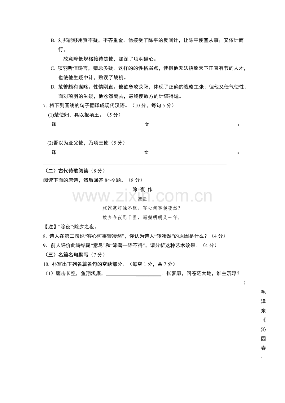 高一语文上册第三次月考测试题2.doc_第3页