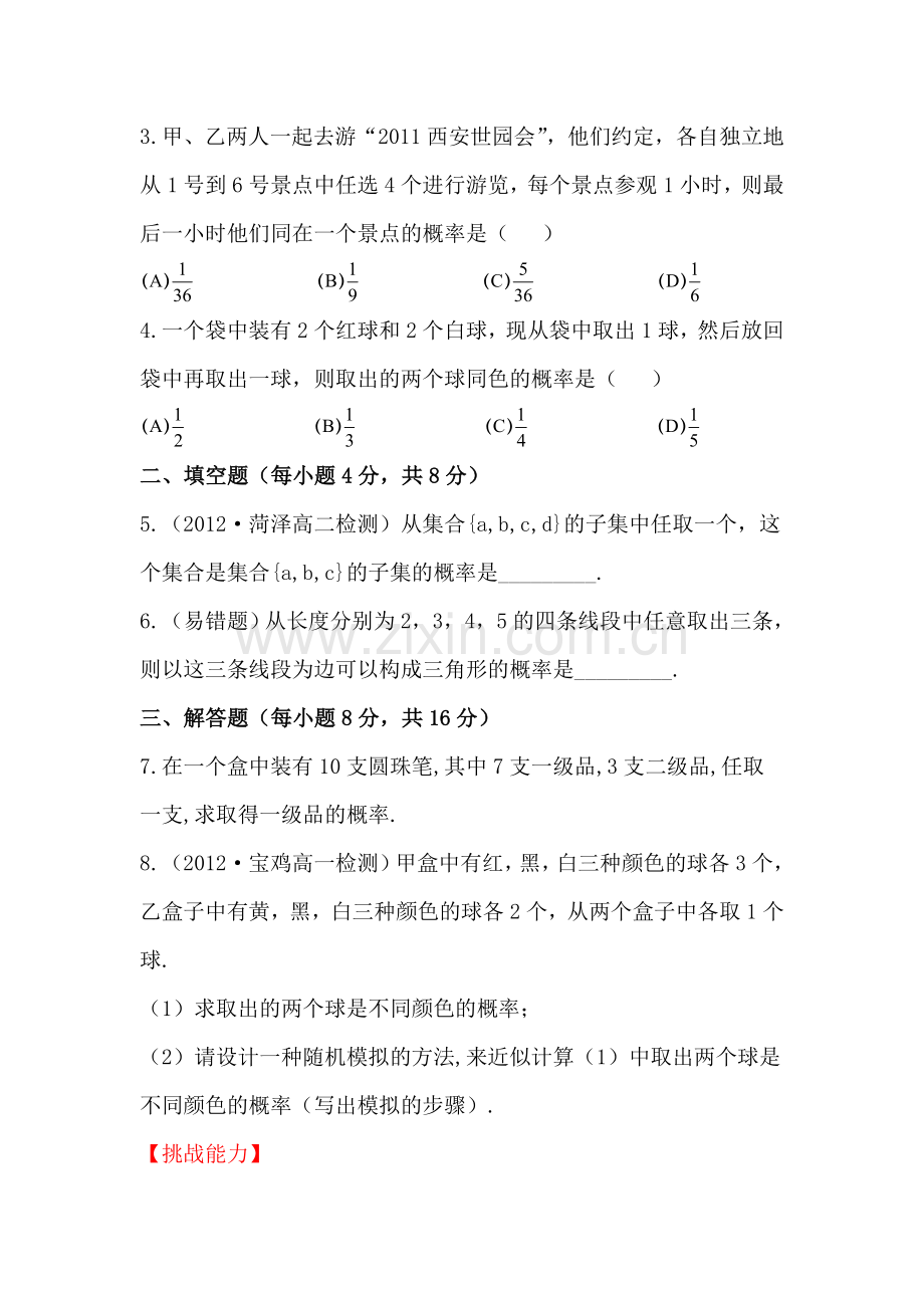 2015-2016学年高一数学下册知识点基础达标训练21.doc_第2页