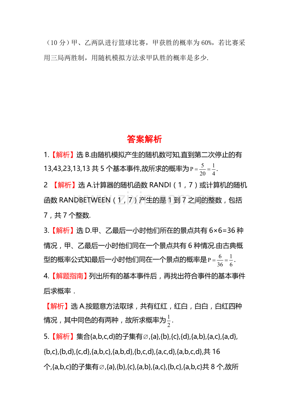 2015-2016学年高一数学下册知识点基础达标训练21.doc_第3页