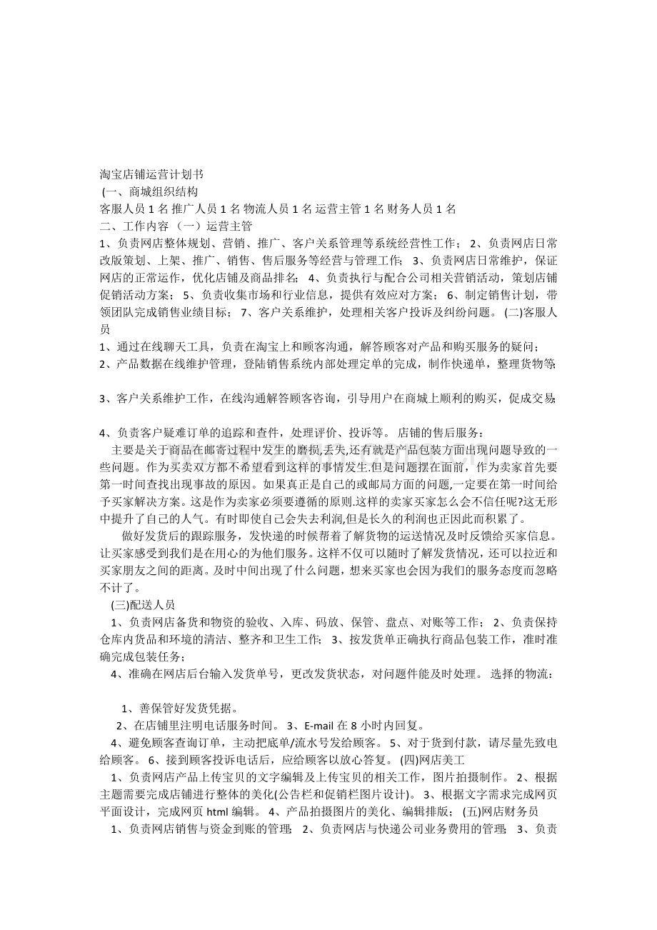 运营计划3.doc_第1页