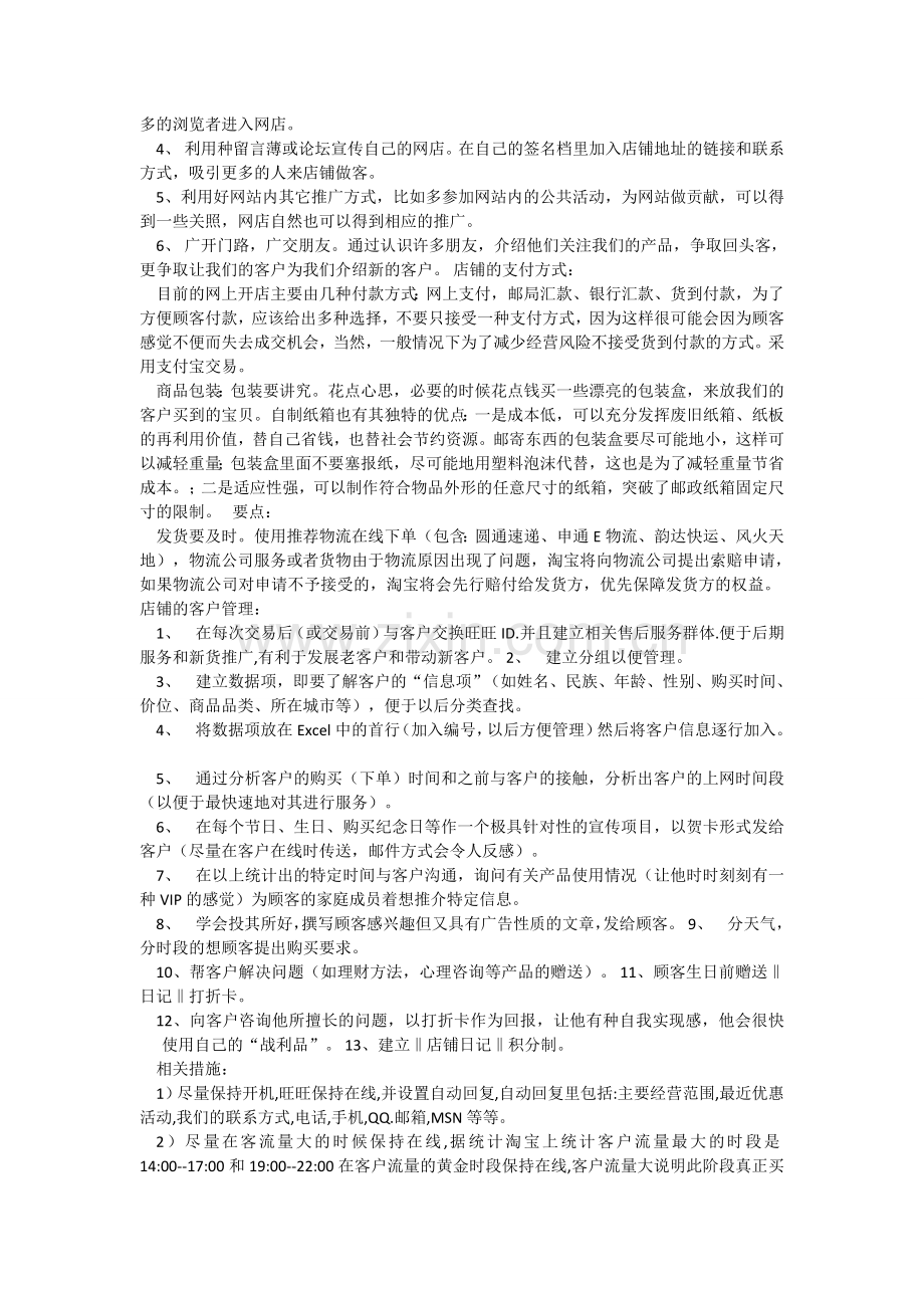 运营计划3.doc_第3页