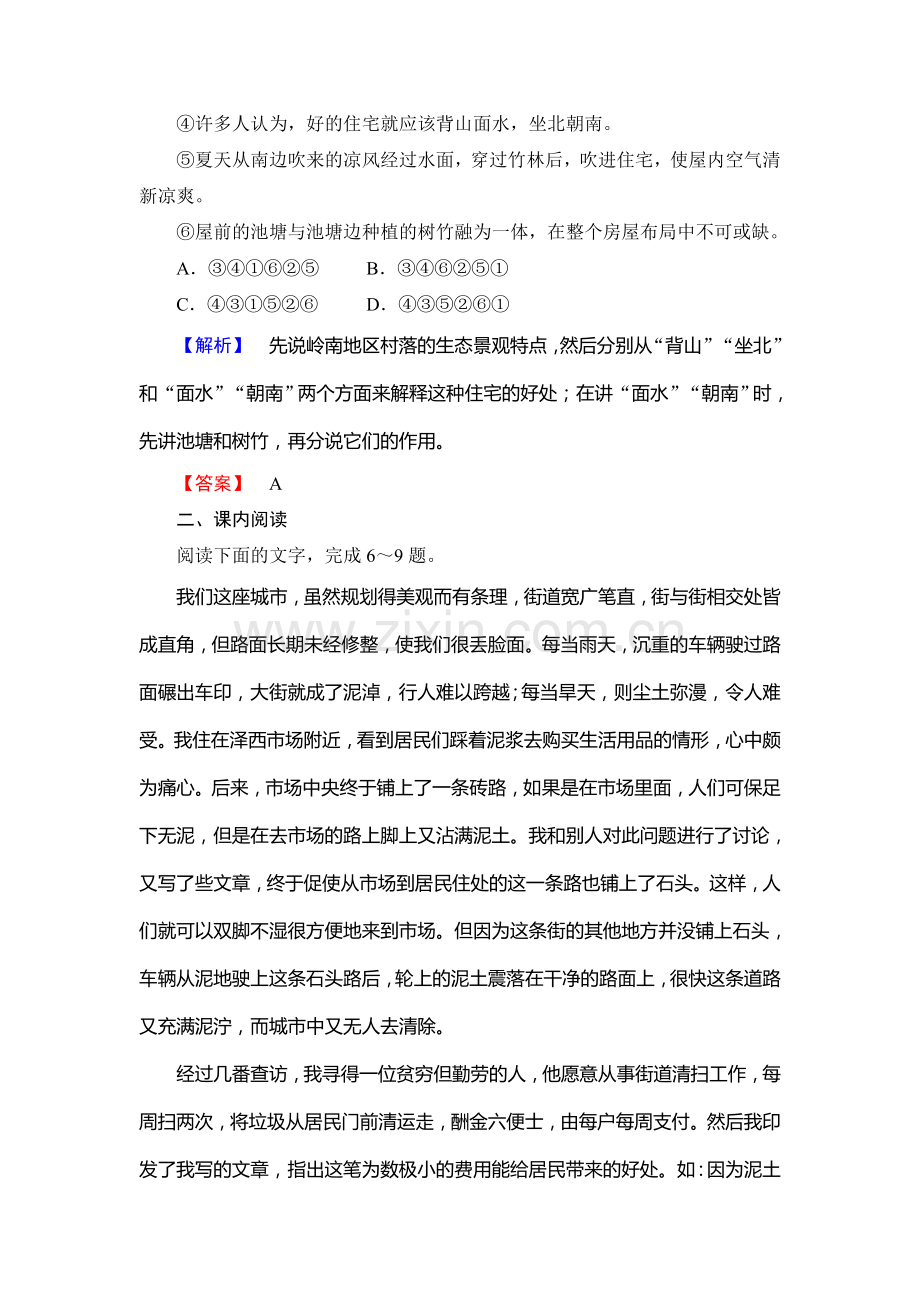 高二语文上册课时综合训练题10.doc_第3页