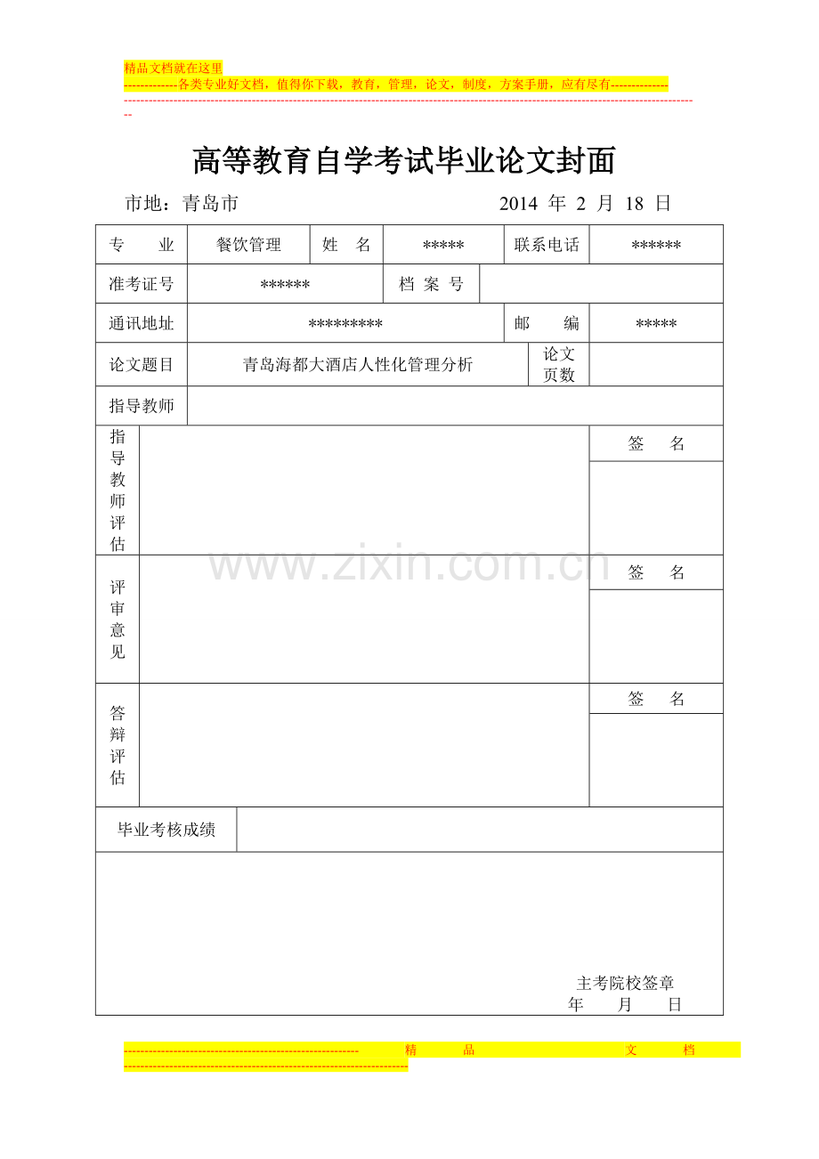 青岛海都大酒店人性化管理分析-17.doc_第1页