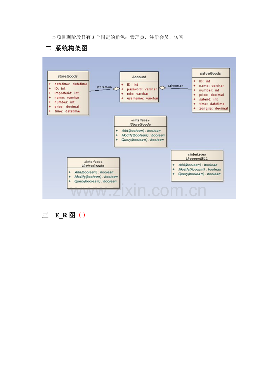 超市管理系统概要设计.docx_第2页