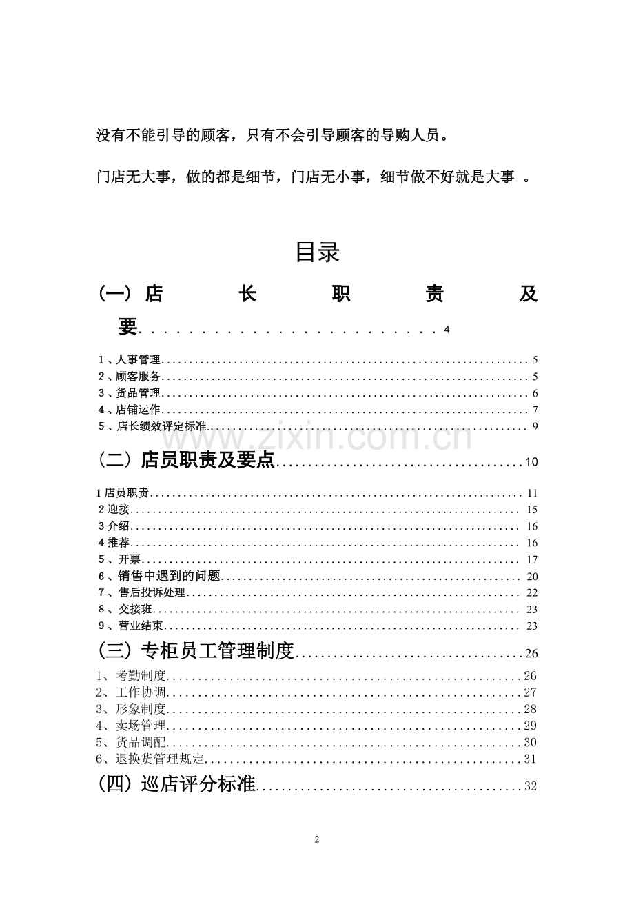 服饰公司的员工手册.doc_第2页