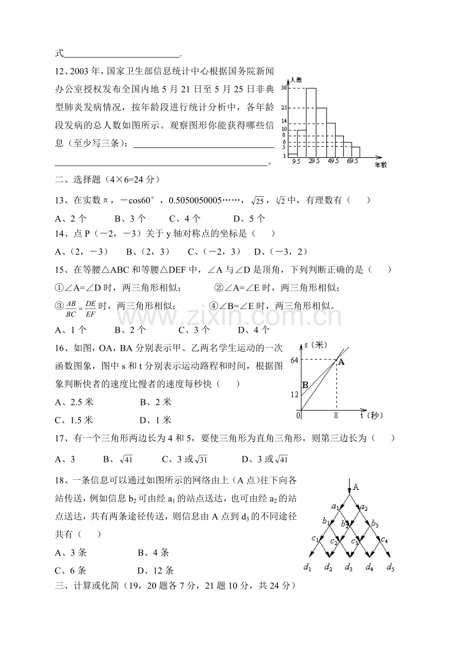 宣城市八年级数学期末检测卷B[下学期]--华师大版.doc_第2页