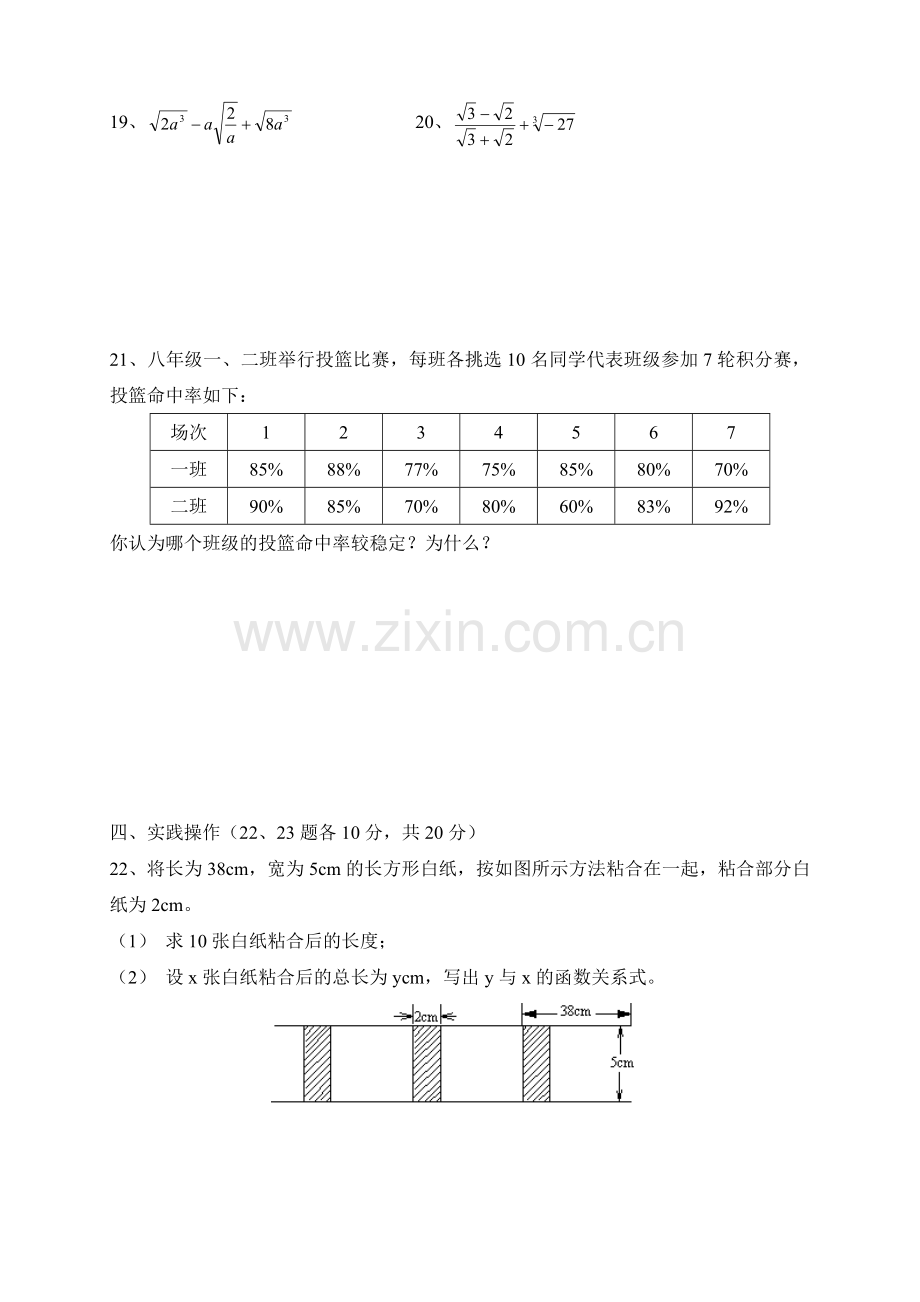 宣城市八年级数学期末检测卷B[下学期]--华师大版.doc_第3页