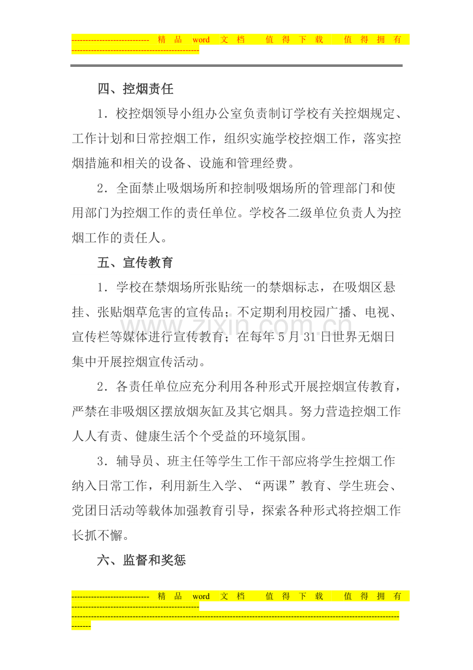 大学控烟管理制度.doc_第3页