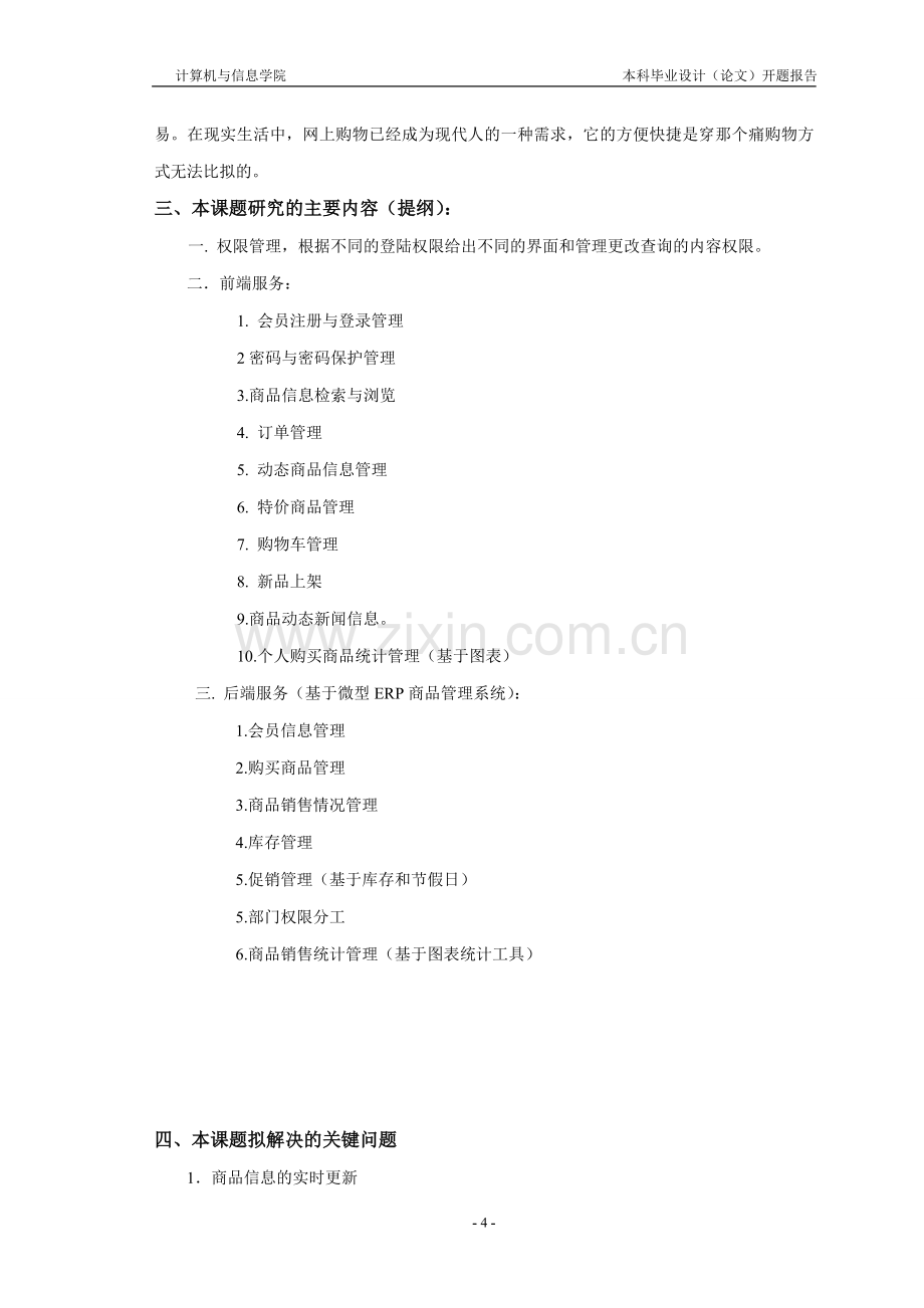 开题报告基于.Net的网上购物平台.doc_第2页