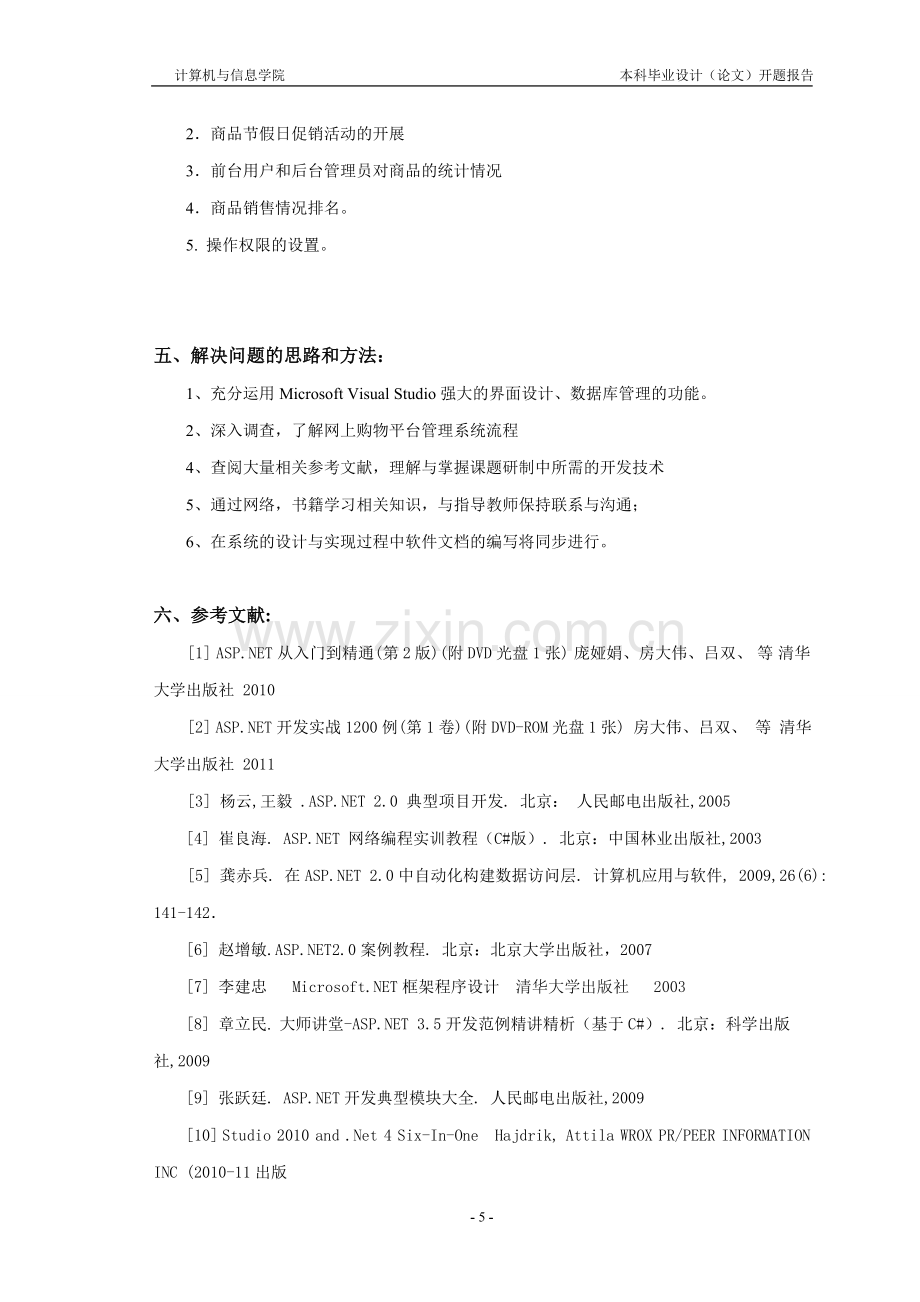 开题报告基于.Net的网上购物平台.doc_第3页