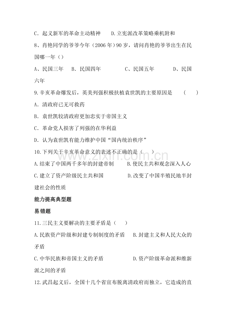 辛亥革命随堂练习.doc_第2页