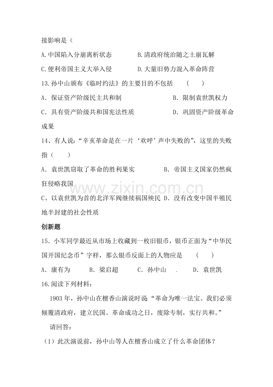 辛亥革命随堂练习.doc_第3页