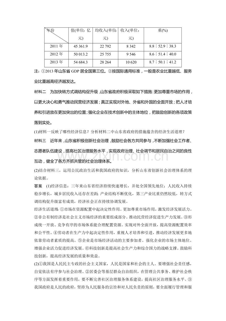 高三政治第二轮综合训练题19.doc_第2页