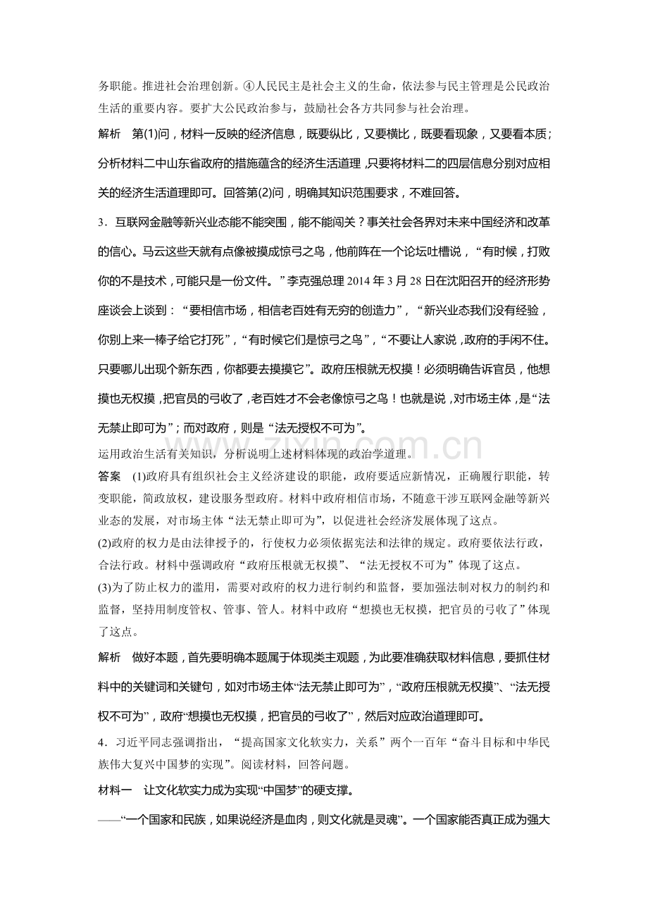 高三政治第二轮综合训练题19.doc_第3页