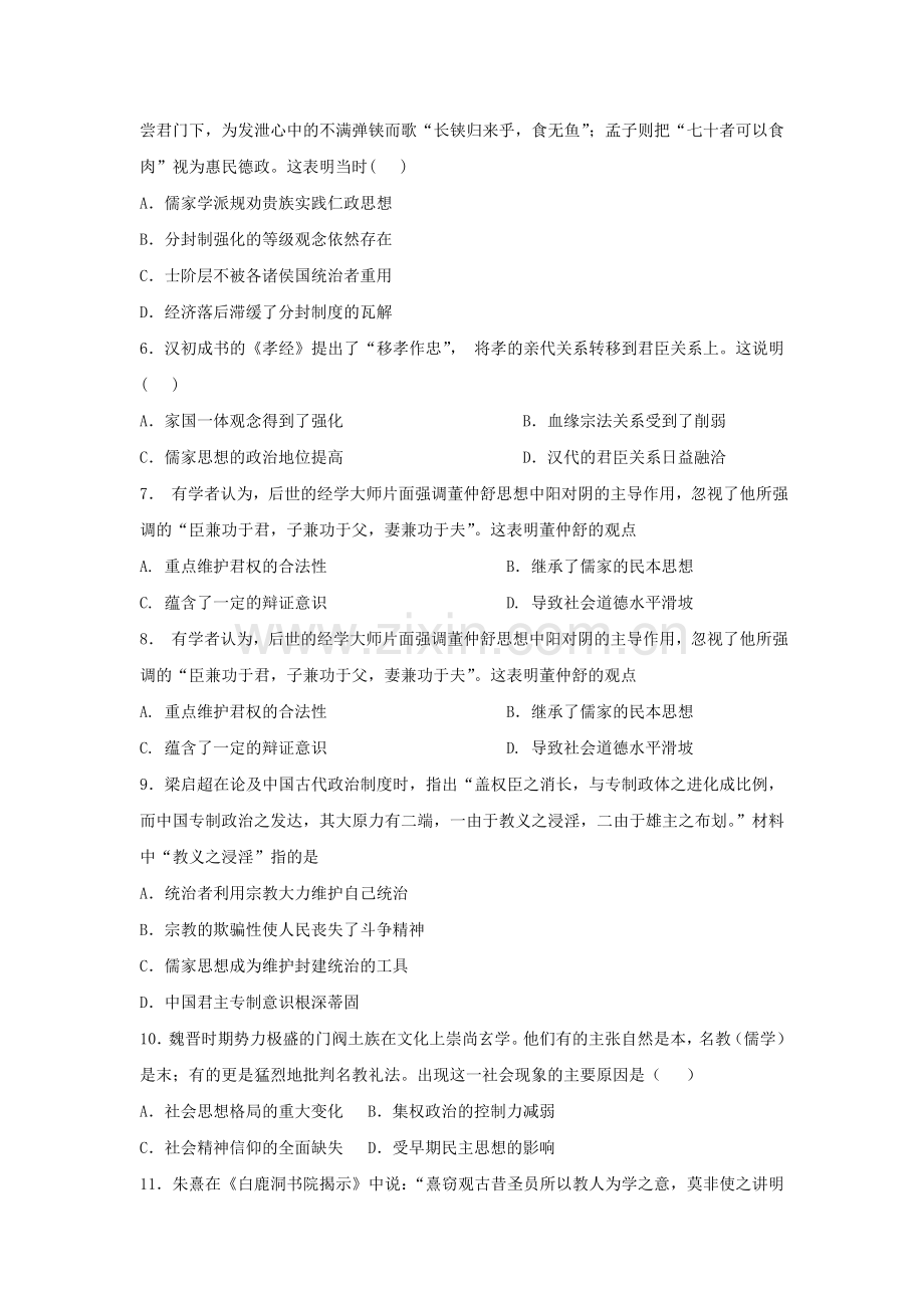 中国传统文化主流思想的演变同步检测2.doc_第2页