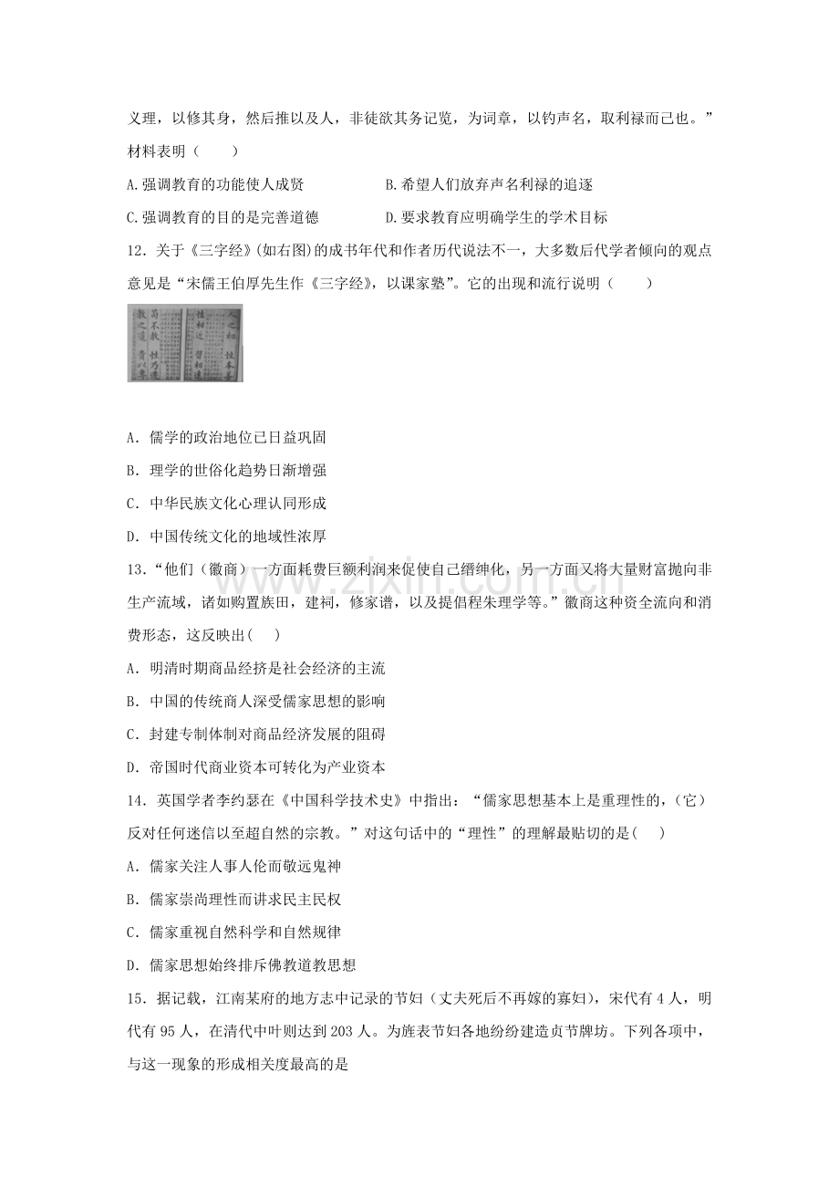 中国传统文化主流思想的演变同步检测2.doc_第3页