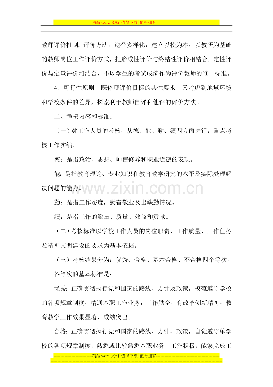 教师考核评价制度.doc_第2页