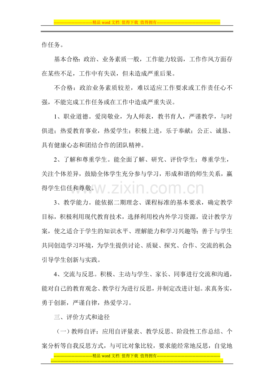 教师考核评价制度.doc_第3页