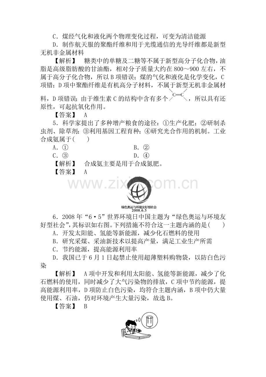 高一化学下学期专题质量测评练习1.doc_第2页