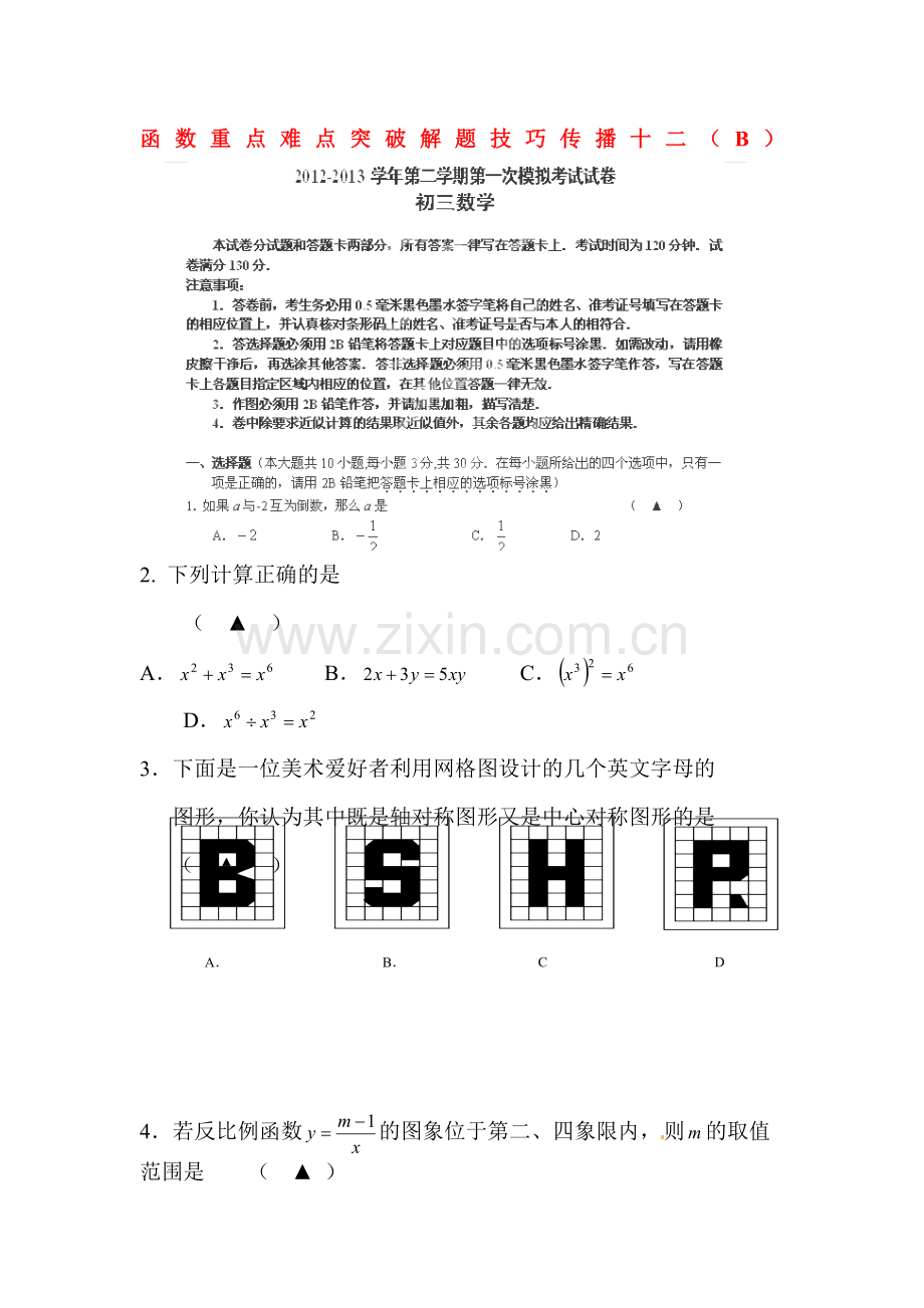 2016届中考数学知识复习检测7.doc_第1页