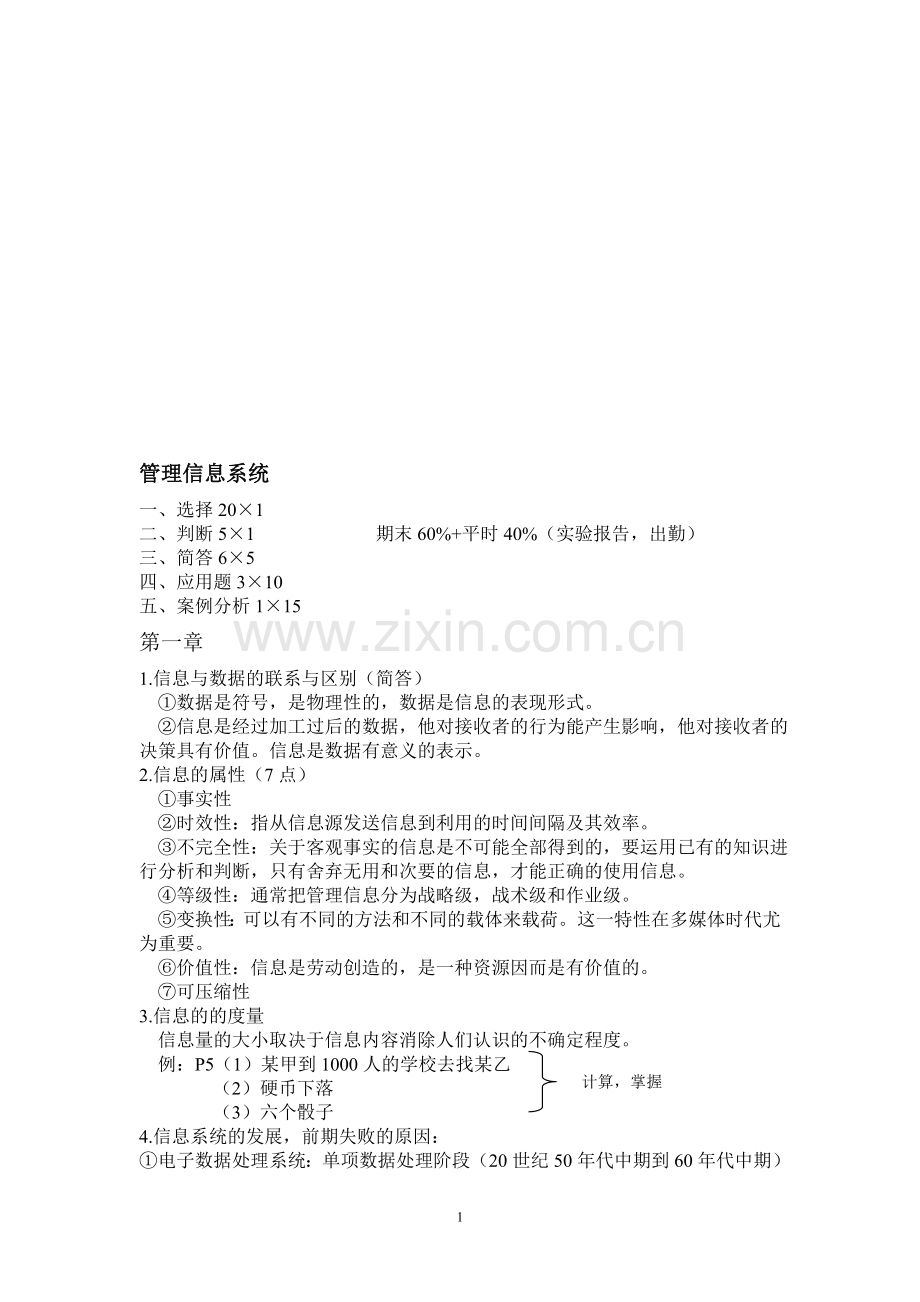 管理信息系统(1).doc_第1页