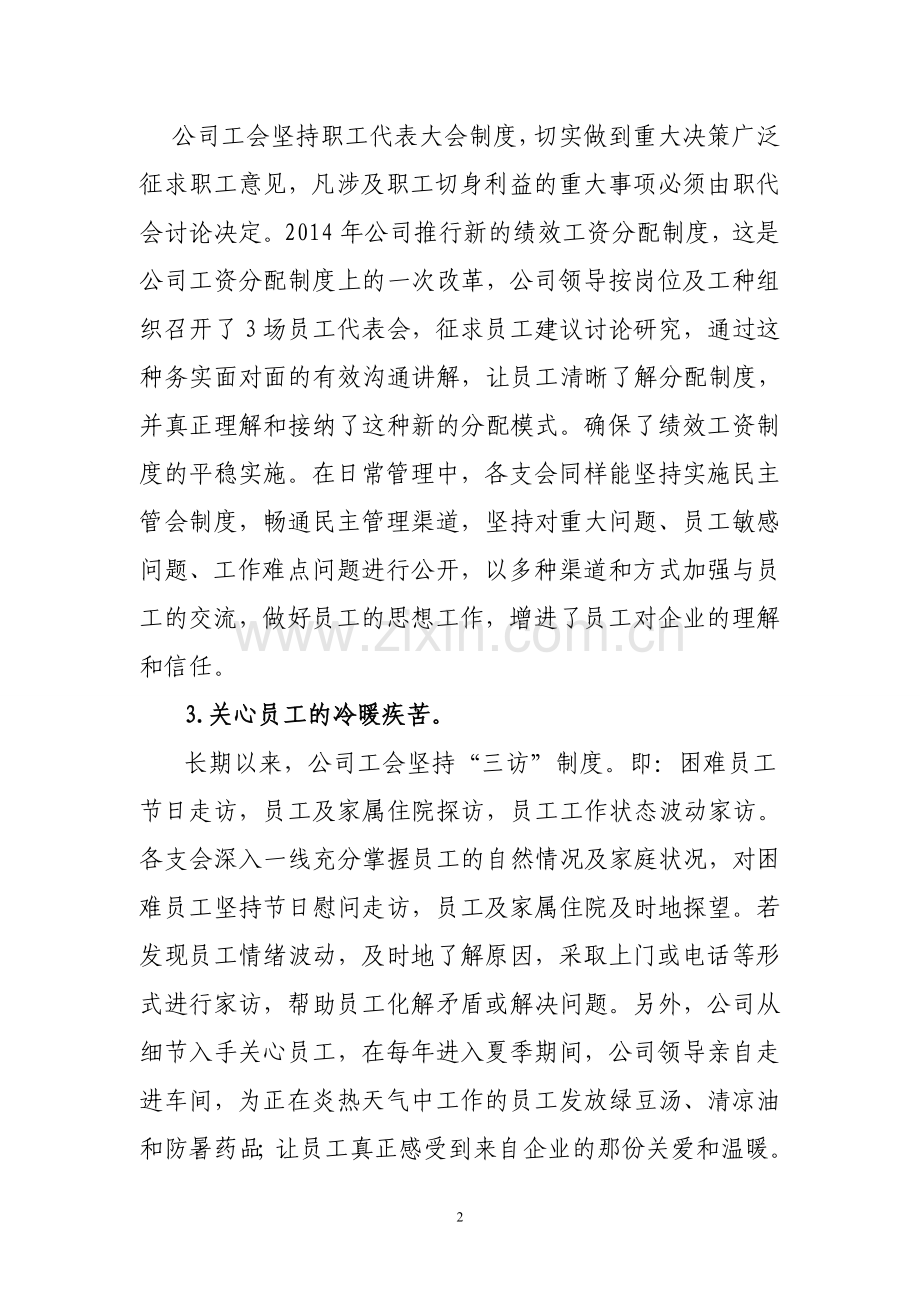 工会工作经验交流材料.doc_第2页