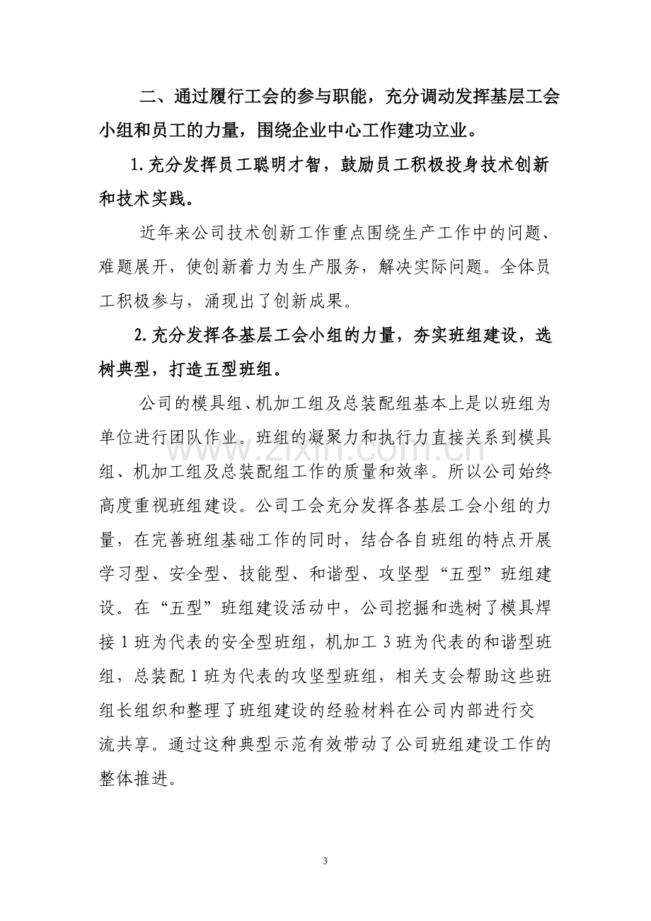 工会工作经验交流材料.doc_第3页