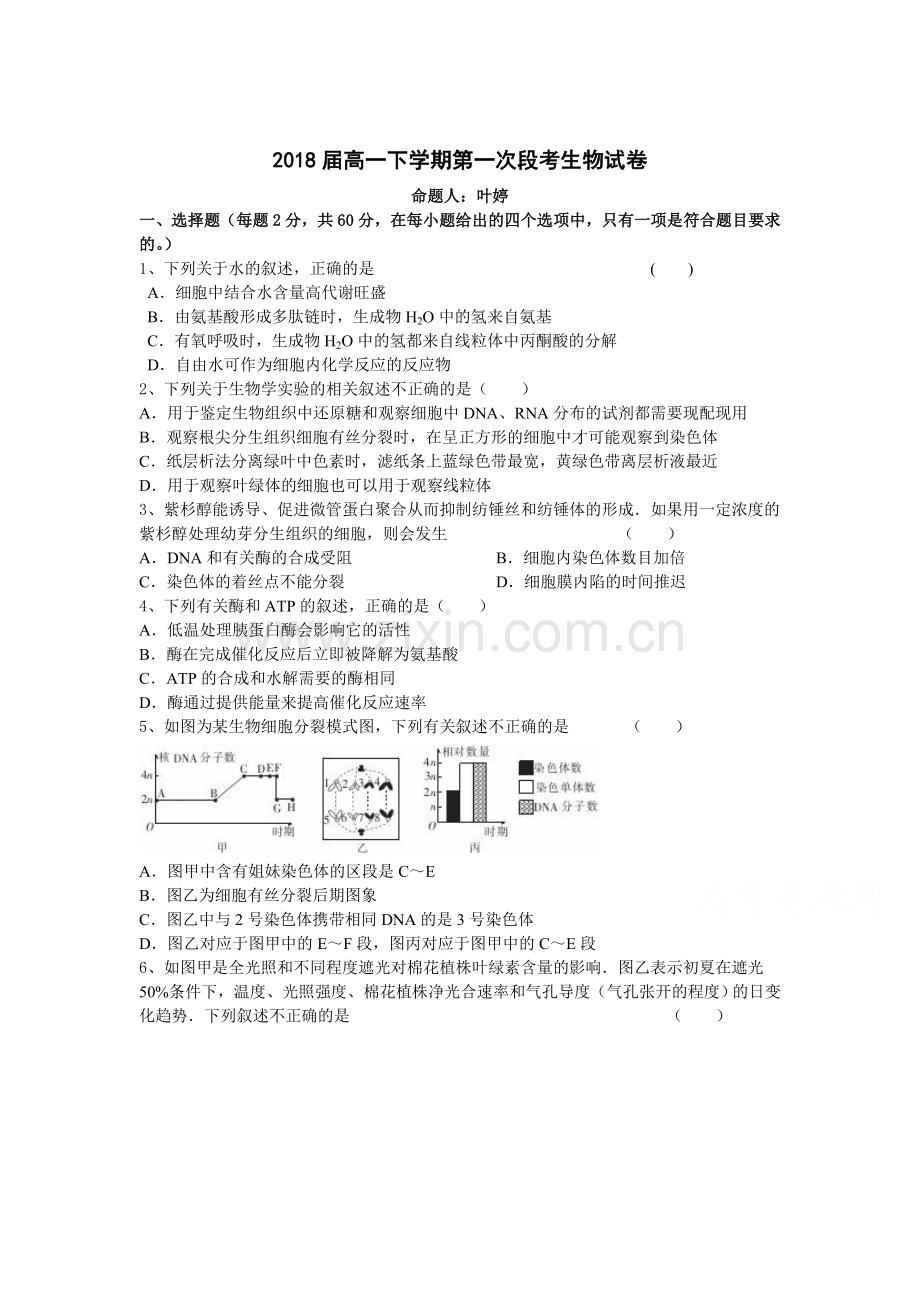 江西省高安市2015-2016学年高一生物下册第一次月考试题.doc_第1页