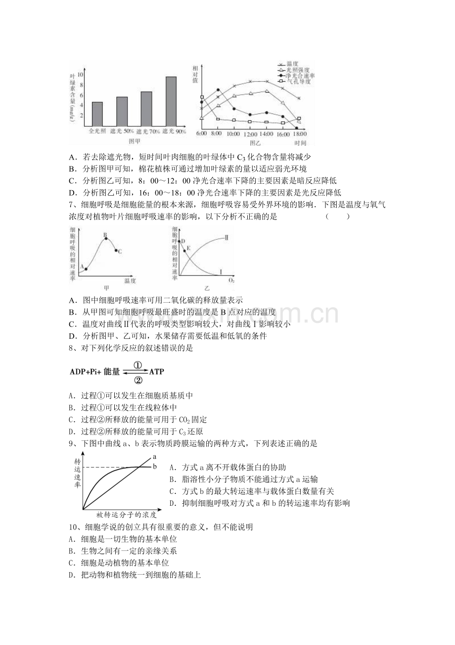 江西省高安市2015-2016学年高一生物下册第一次月考试题.doc_第2页