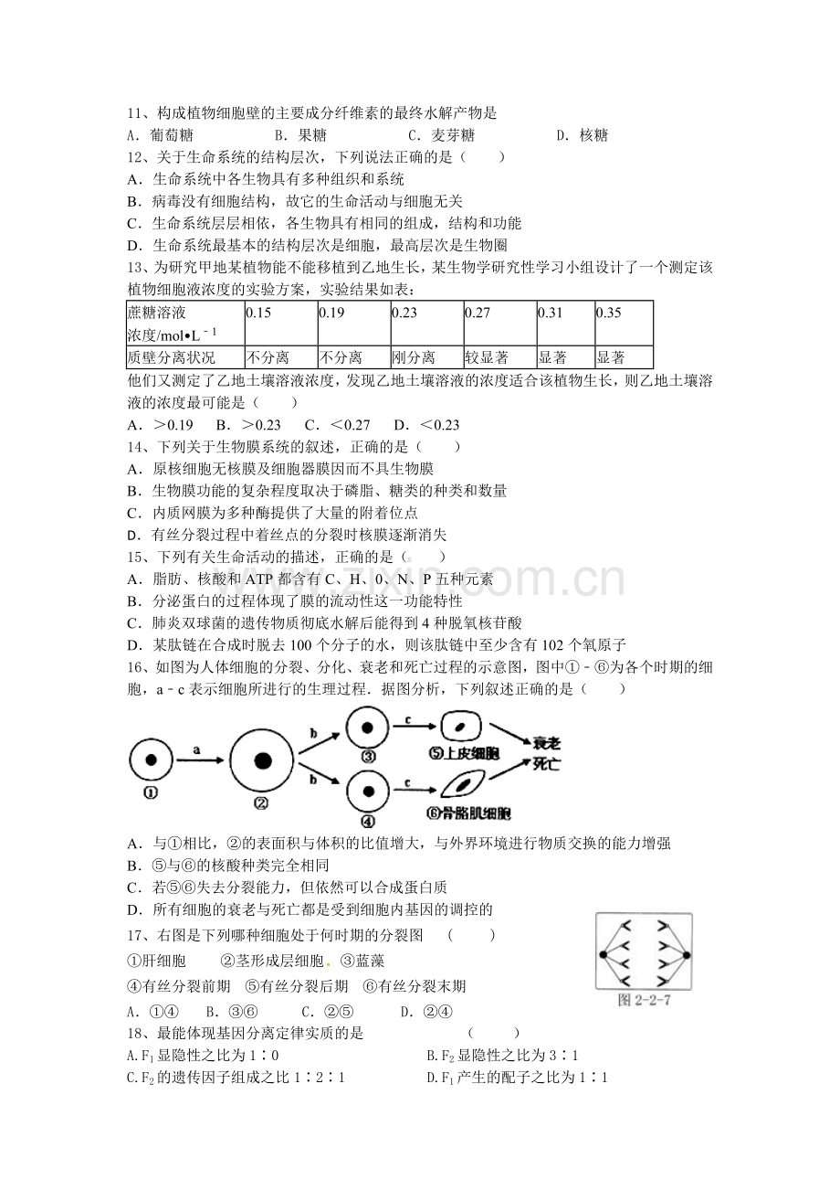 江西省高安市2015-2016学年高一生物下册第一次月考试题.doc_第3页