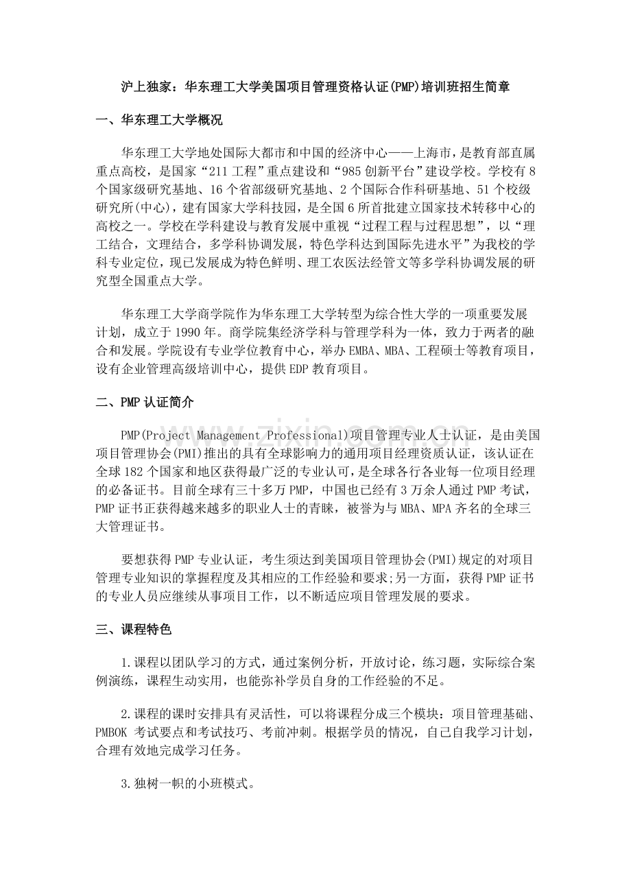 沪上独家PMP(美国项目管理资格)认证.doc_第1页